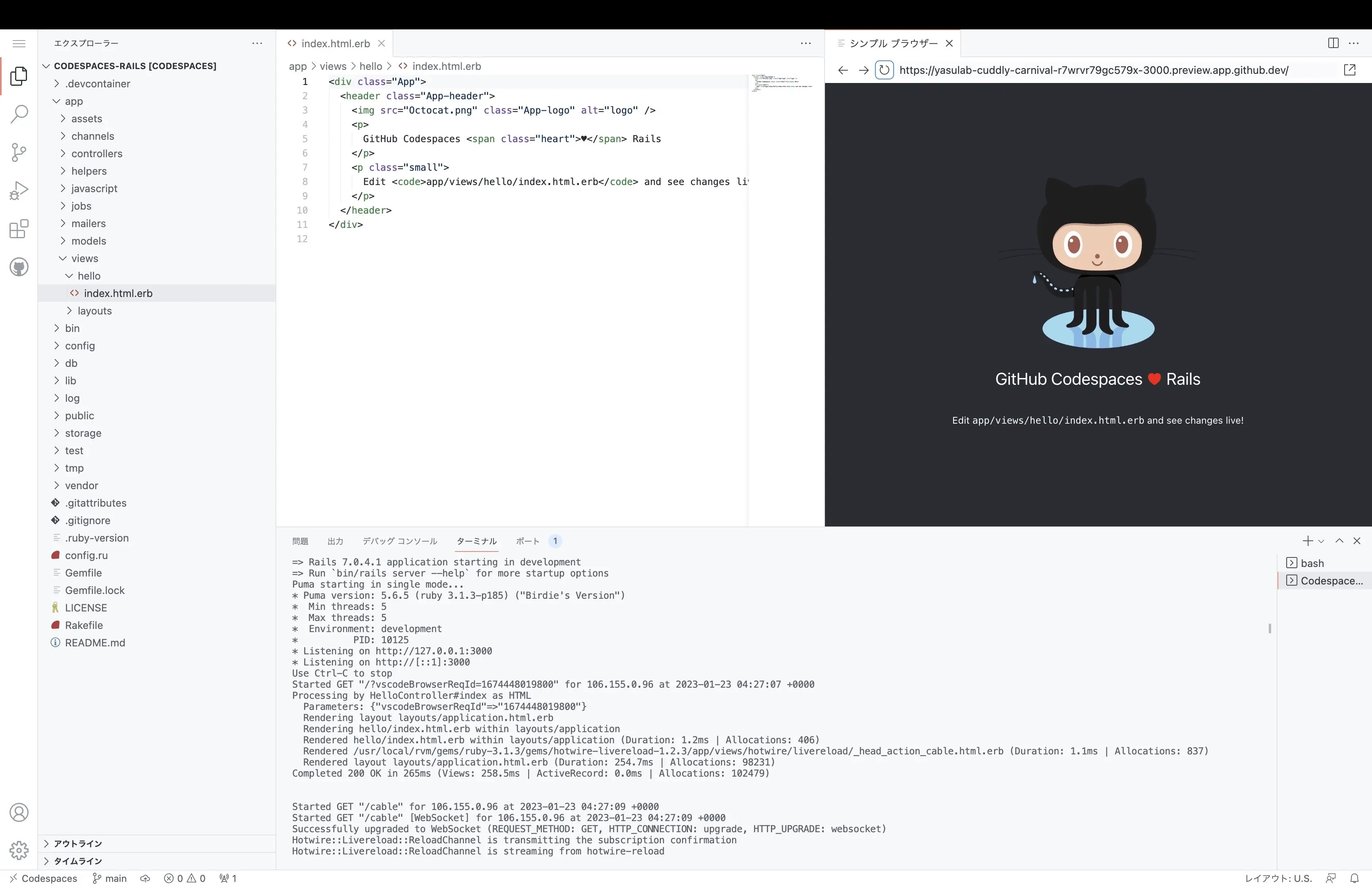 Codespacesの初期画面構成