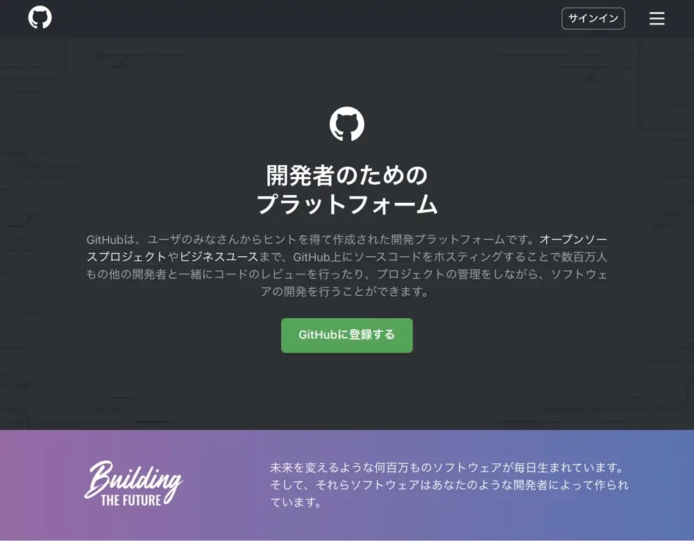 Codespacesの公式紹介ページ