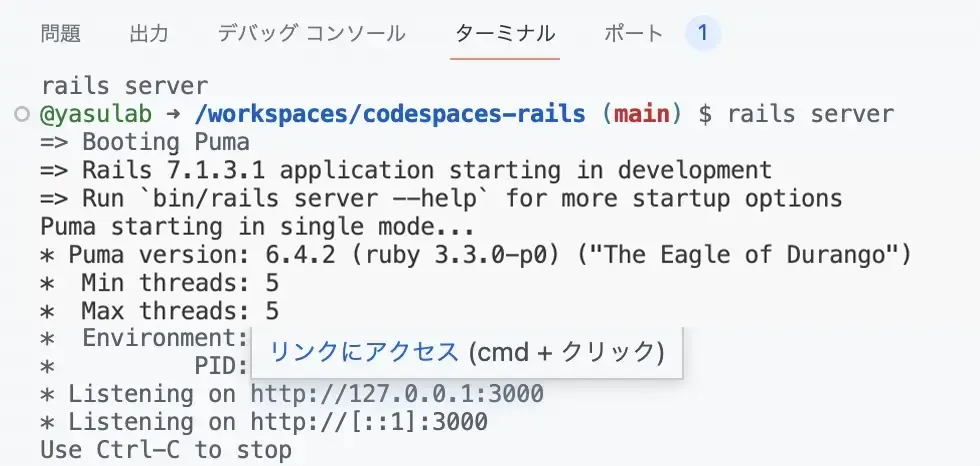 Codespacesのターミナル